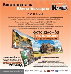 Campaign "The riches of South Bulgaria"