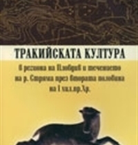 К. Кисьов: Тракийската култура в региона на Пловдив и течението на р. Стряма през втората половина на I хил. пр. Хр., София 2004, (бълг.). 