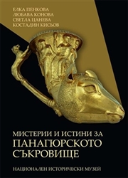 THE TRUE FOR THE PANAGYURISHTE GOLD TREASURE