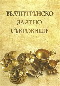 The Vulchitrun gold treasure: Booklet, 2011