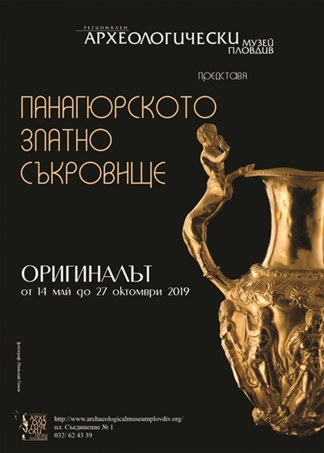 The Panagyurishte gold treasure 