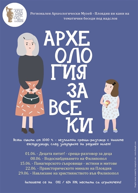 Археология за всеки - "Праисторическото минало на Филипопол"