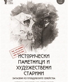 "Исторически паметници и художественистарини запазени из пловдивските семейства"