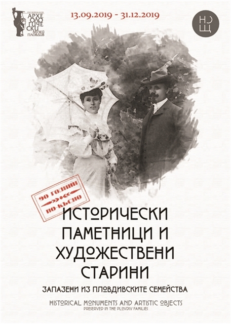 "Исторически паметници и художественистарини запазени из пловдивските семейства"