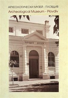 Archeological Museum - Plovdiv: Booklet for museum's history, 2010