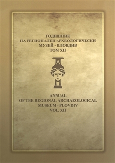 Yearbook of the Regional Archaeological Museum - Plovdiv, vol. XII, 2014