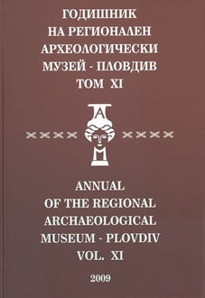 Годишник на Регионален археологически музей - Пловдив, том XI, 2009 