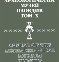 Годишник на Археологически музей - Пловдив, том Х, 2001