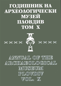 Годишник на Археологически музей - Пловдив, том Х, 2001