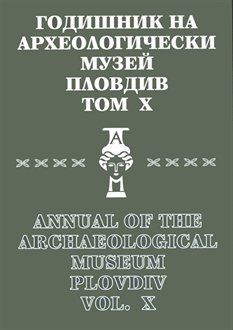 Yearbook of the Archaeological Museum - Plovdiv, vol. Х, 2001