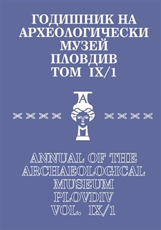 Годишник на Археологически музей - Пловдив, том IX/1, 2002